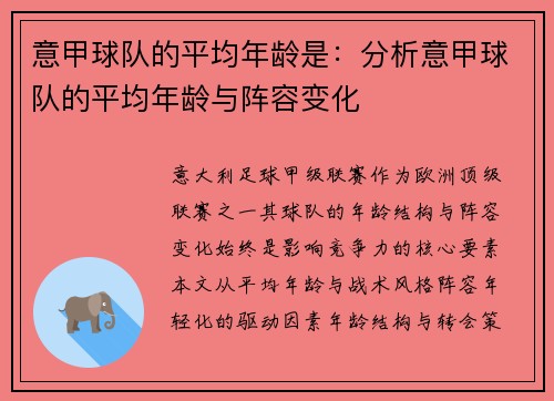 意甲球队的平均年龄是：分析意甲球队的平均年龄与阵容变化