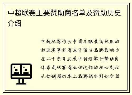 中超联赛主要赞助商名单及赞助历史介绍