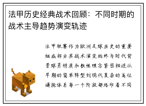 法甲历史经典战术回顾：不同时期的战术主导趋势演变轨迹