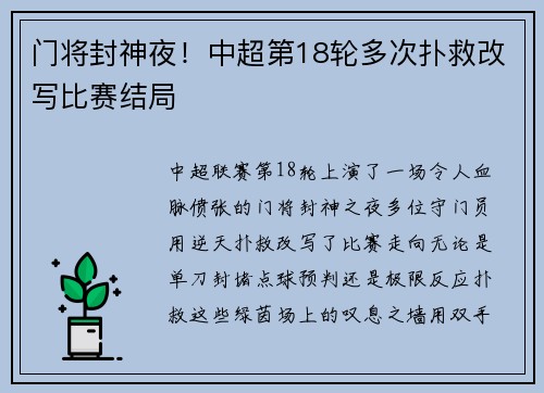 门将封神夜！中超第18轮多次扑救改写比赛结局