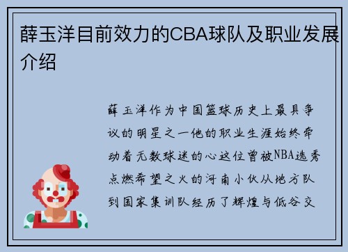 薛玉洋目前效力的CBA球队及职业发展介绍
